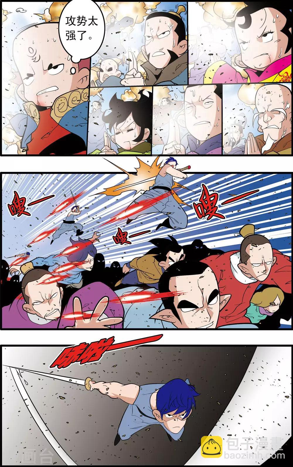 神精榜 - 第244話 血肉築防 - 3