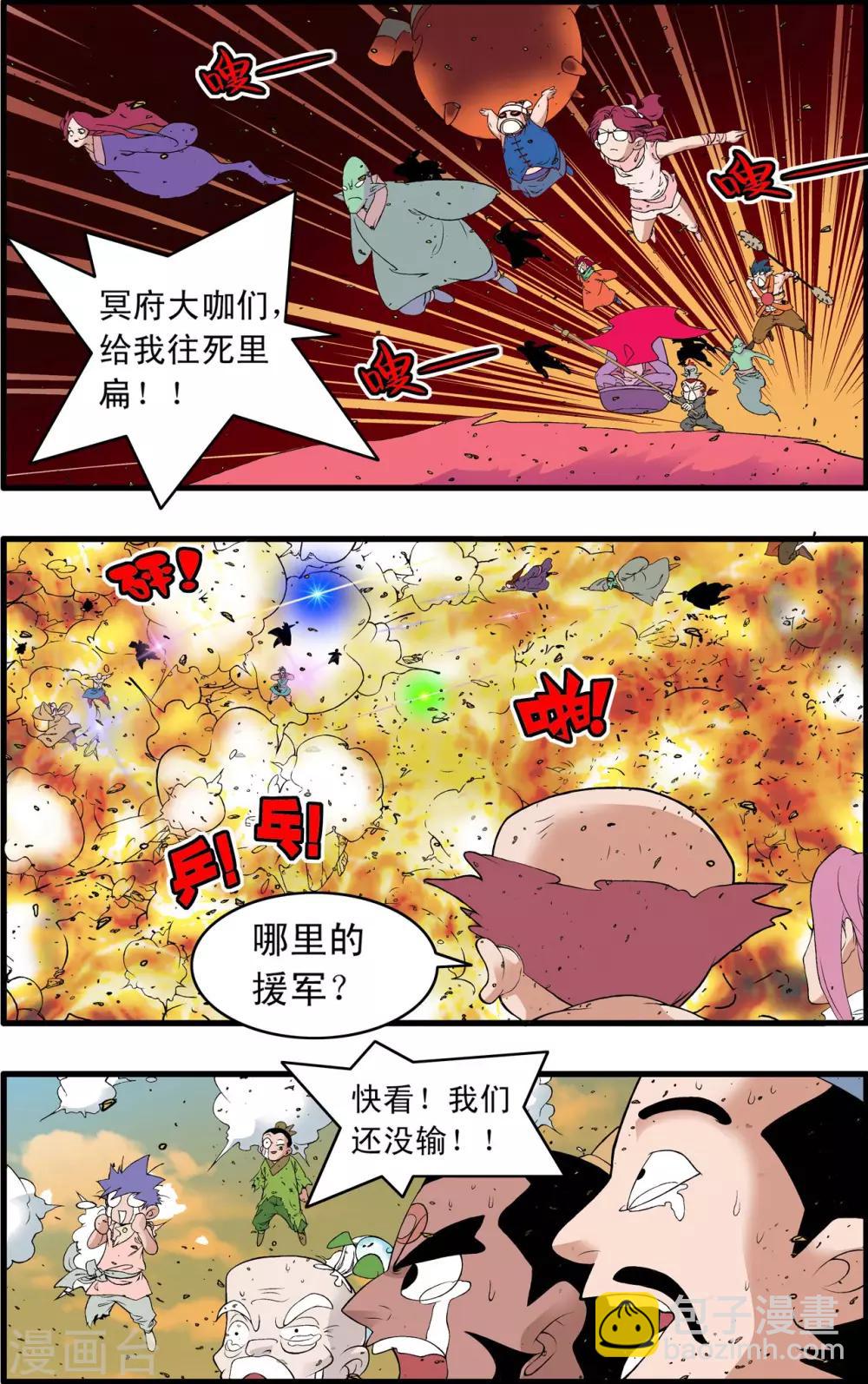 神精榜 - 第246話 力挽狂瀾 - 1