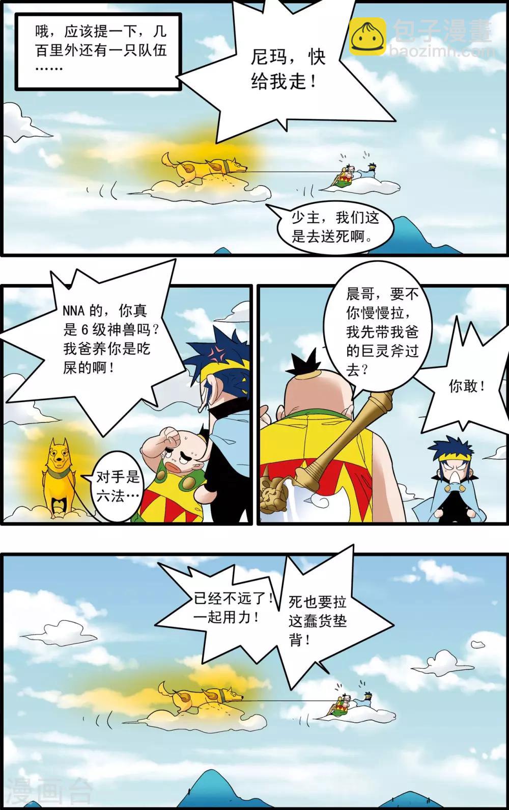 神精榜 - 第246話 力挽狂瀾 - 2