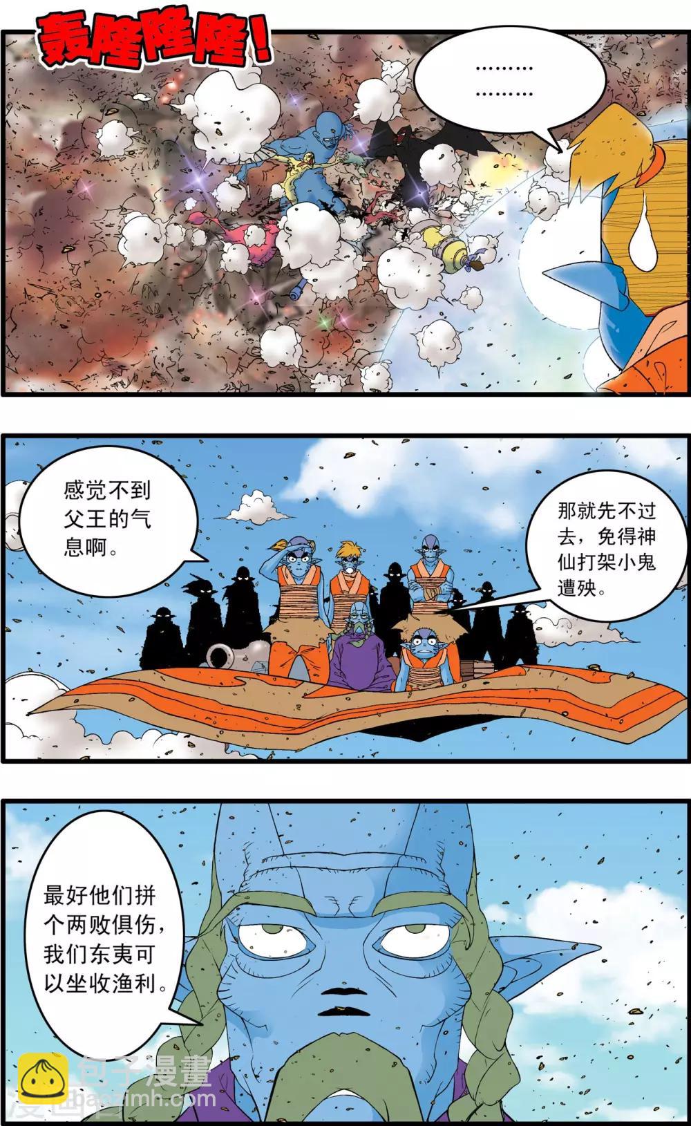 神精榜 - 第246話 力挽狂瀾 - 4