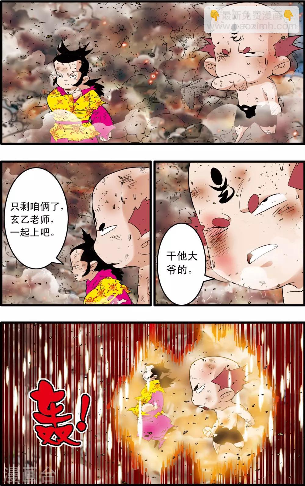 神精榜 - 第246話 力挽狂瀾 - 3