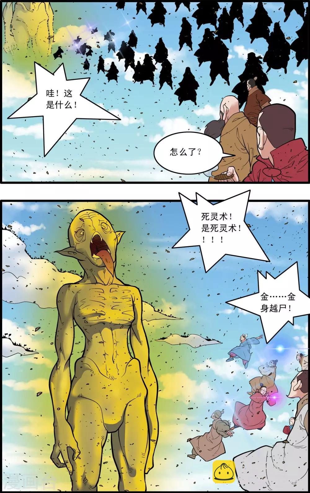 神精榜 - 第246話 力挽狂瀾 - 3