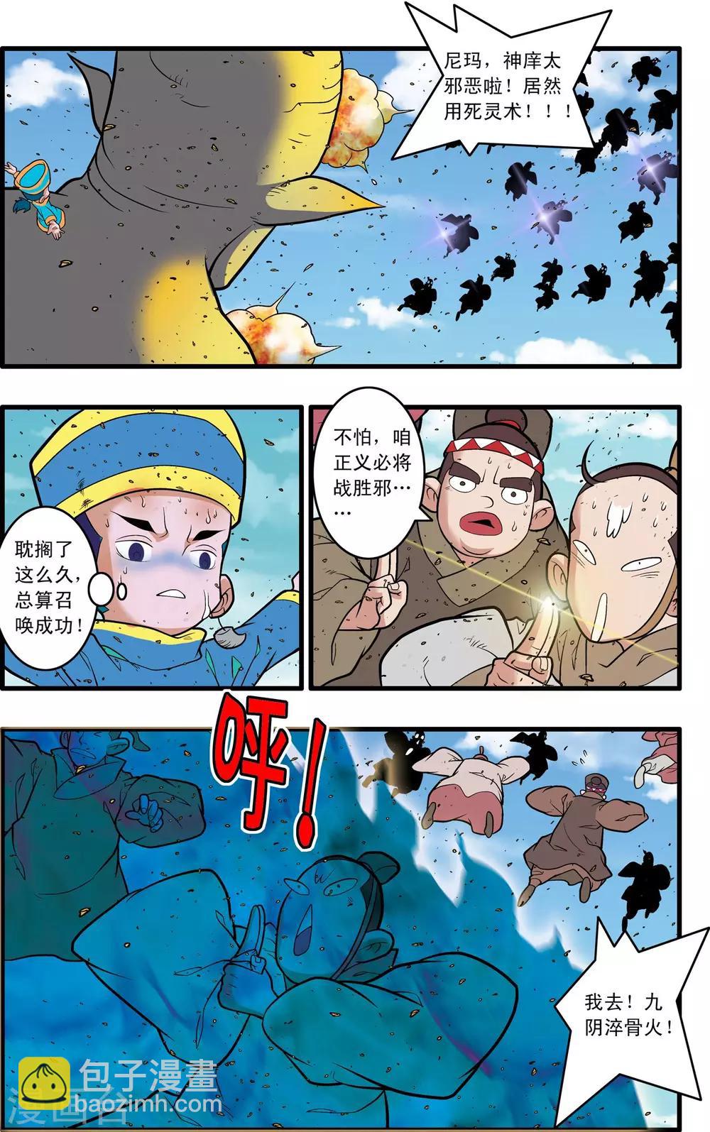 神精榜 - 第246話 力挽狂瀾 - 4