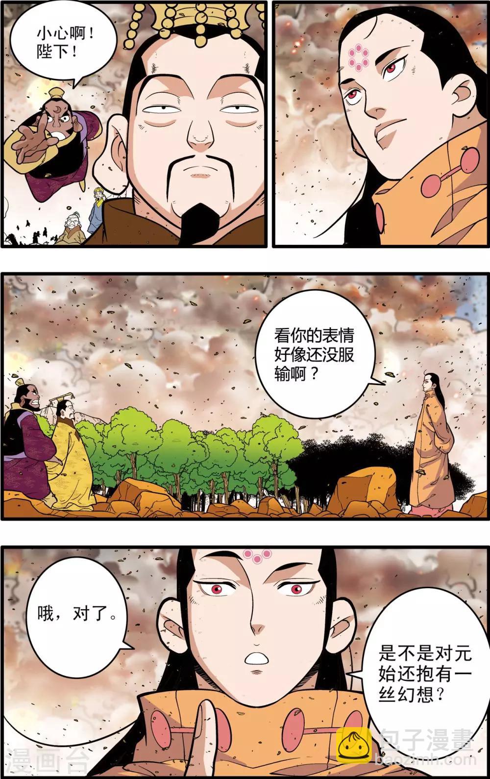 神精榜 - 第248話 血海深仇 - 4