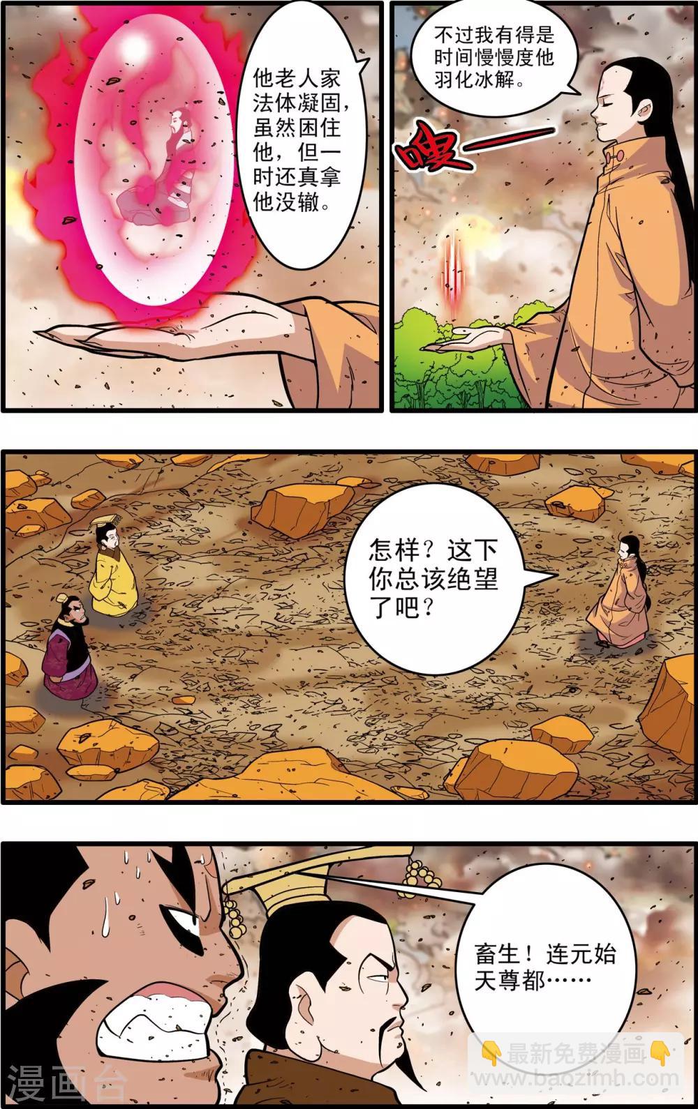 神精榜 - 第248話 血海深仇 - 2