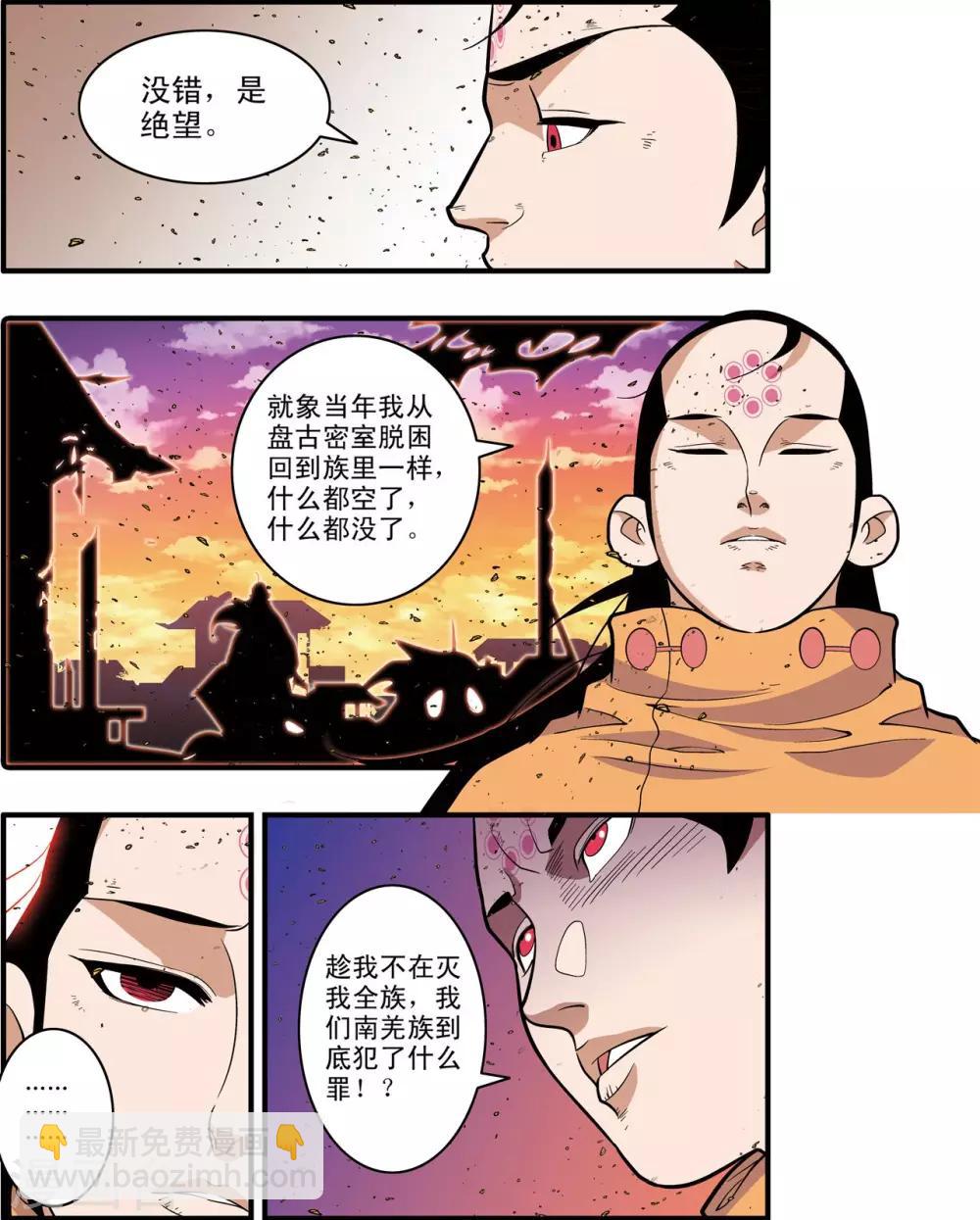 神精榜 - 第248話 血海深仇 - 3