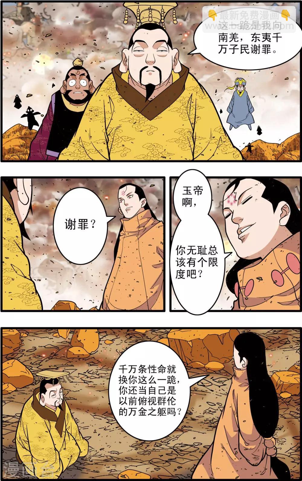 神精榜 - 第248話 血海深仇 - 1