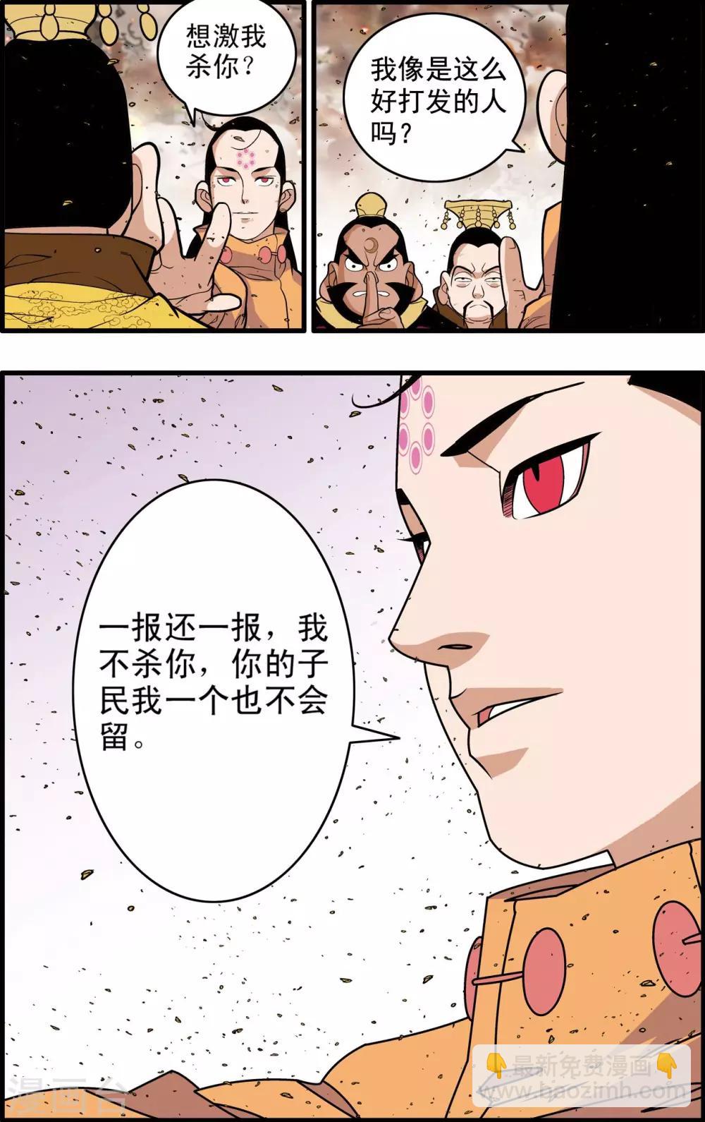 神精榜 - 第248話 血海深仇 - 3