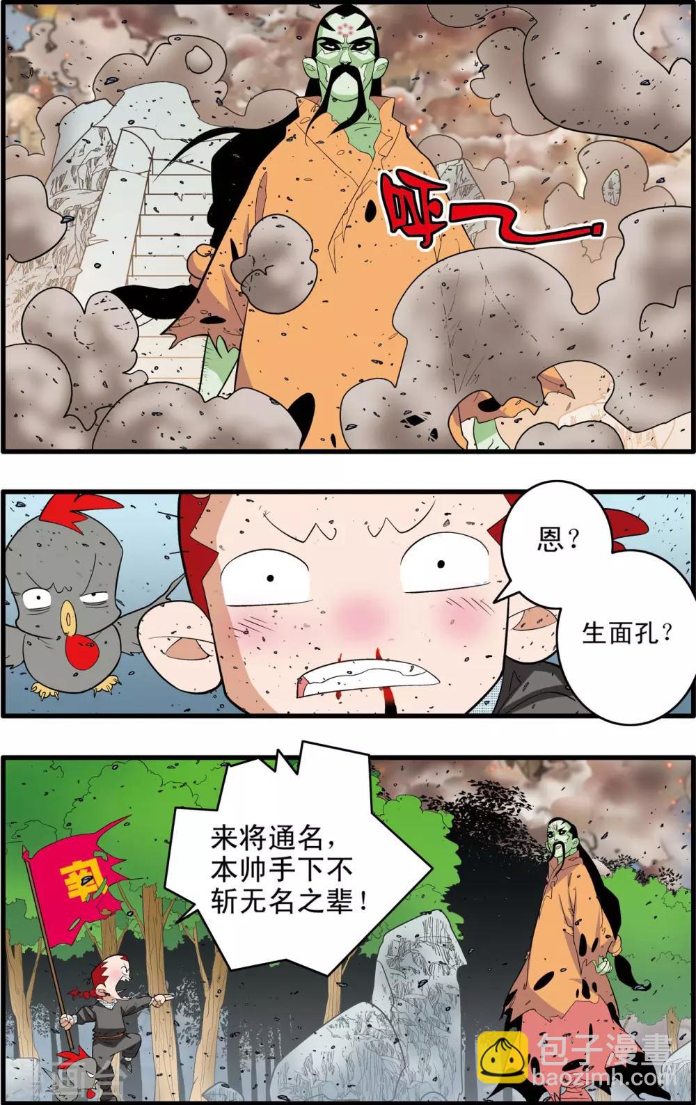 神精榜 - 第248話 血海深仇 - 3