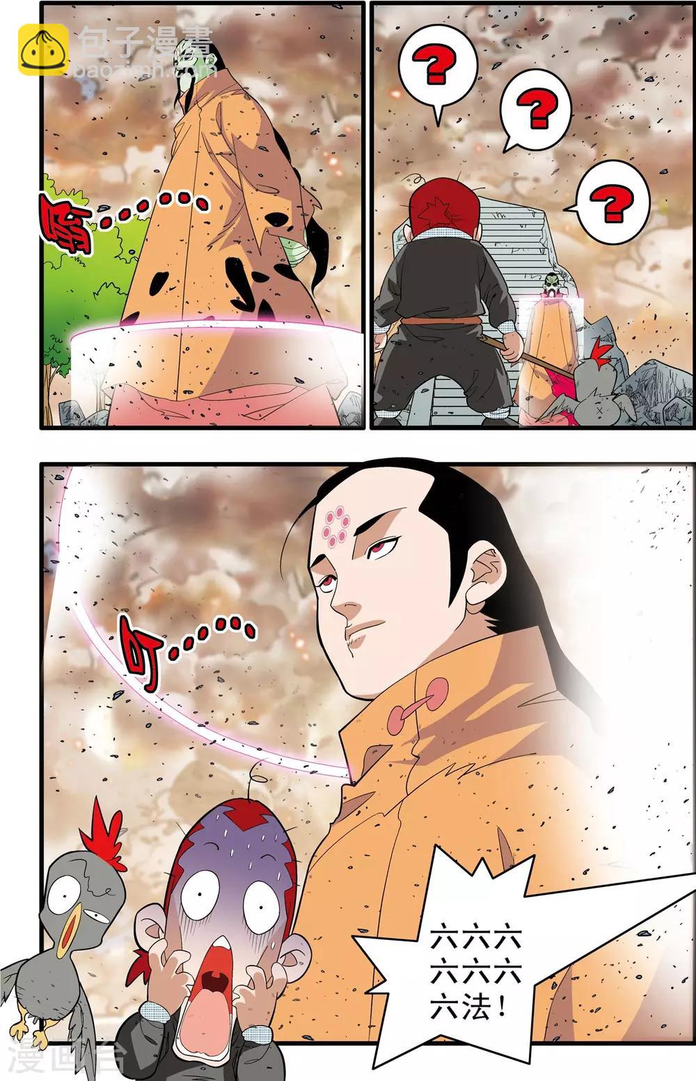 神精榜 - 第248話 血海深仇 - 4