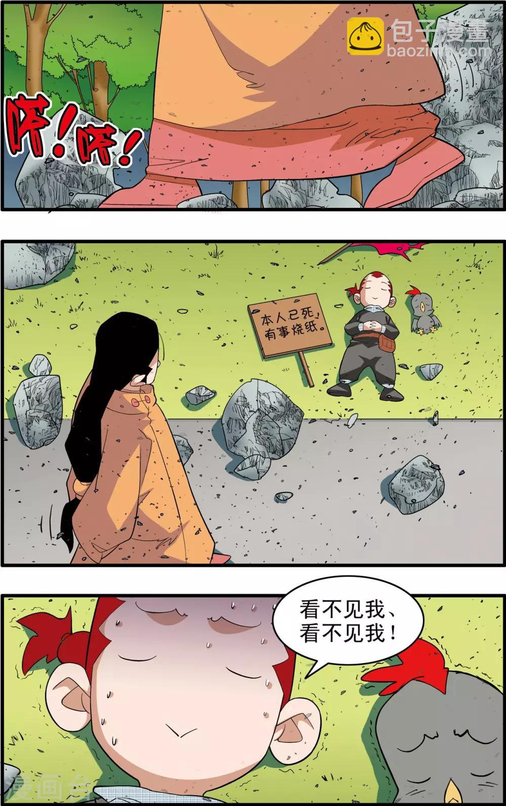 神精榜 - 第248話 血海深仇 - 1