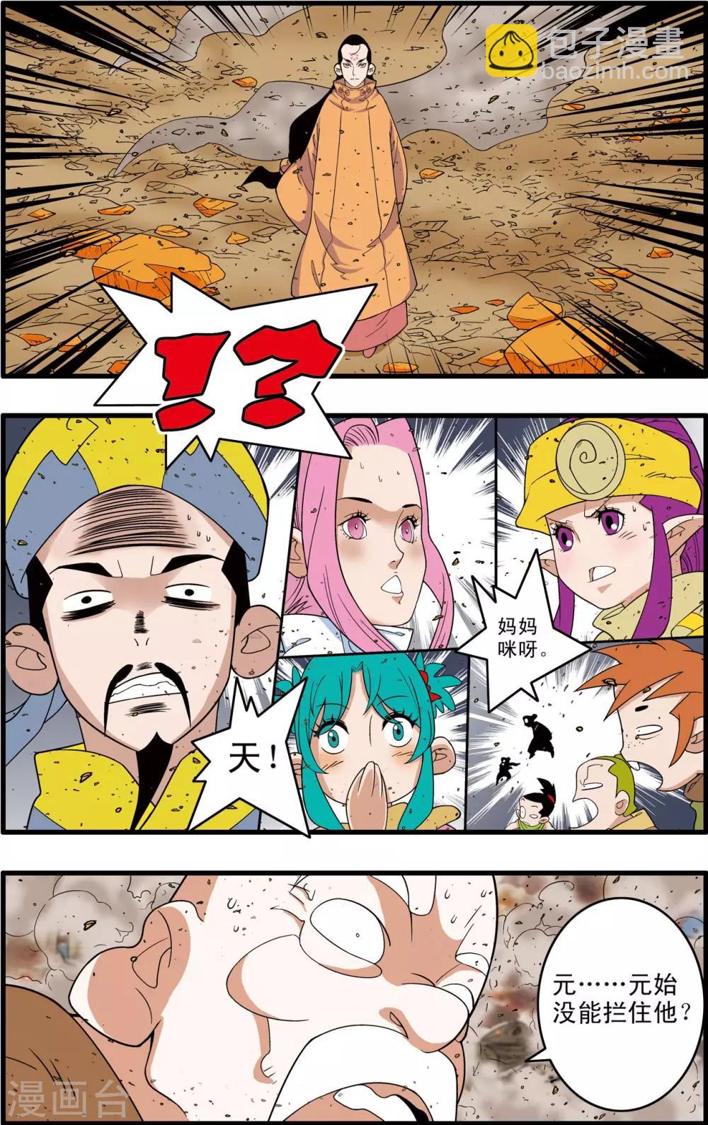 神精榜 - 第248話 血海深仇 - 1