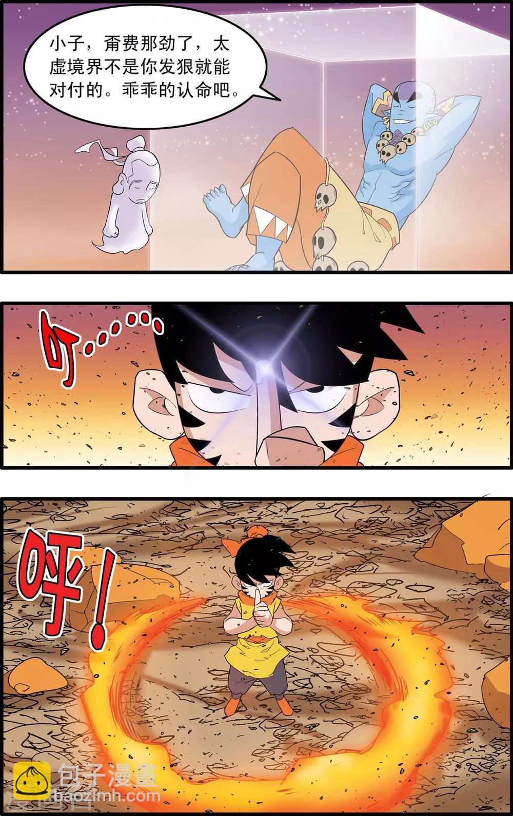 神精榜 - 第250話 級別差距 - 3