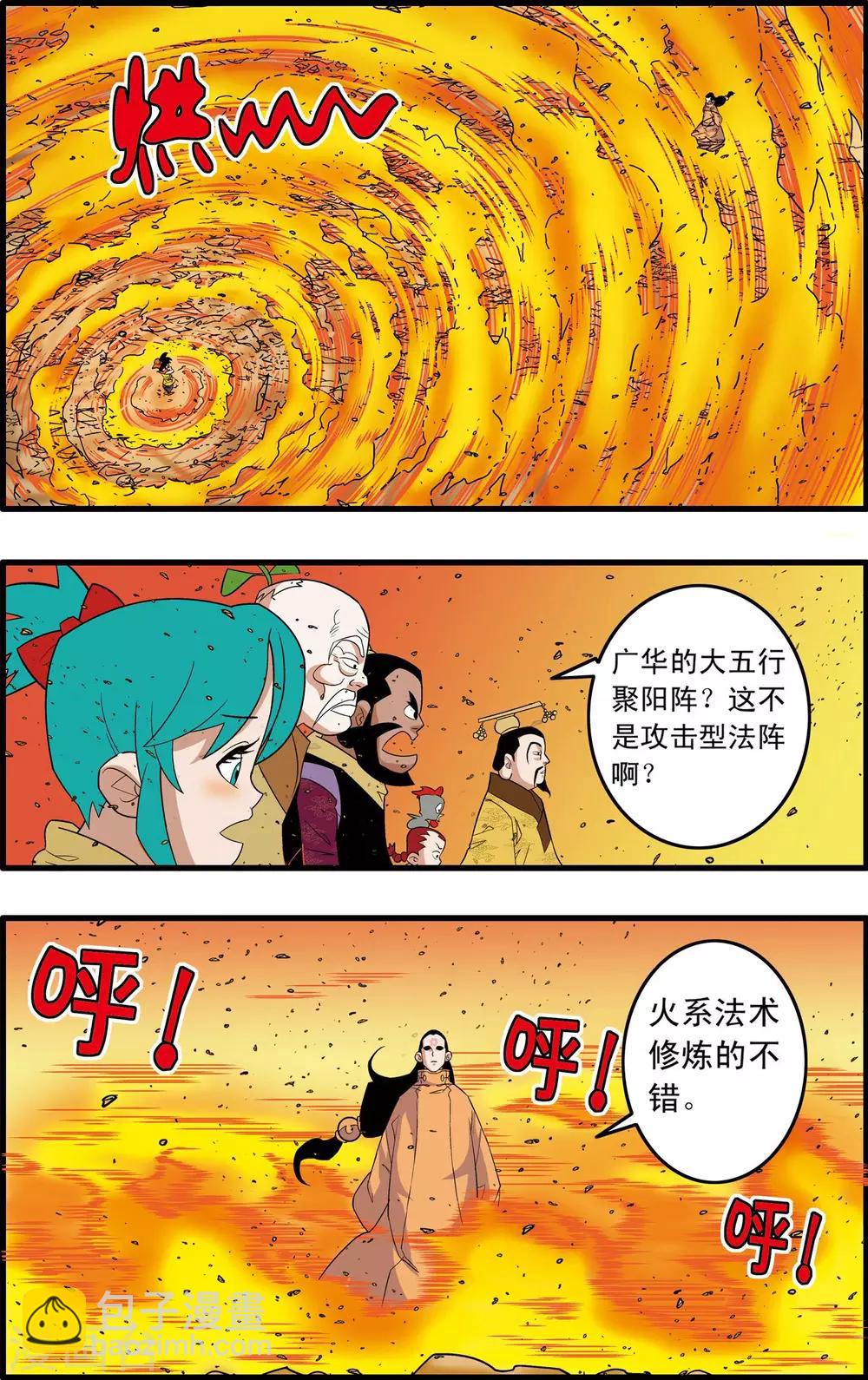 神精榜 - 第250話 級別差距 - 4