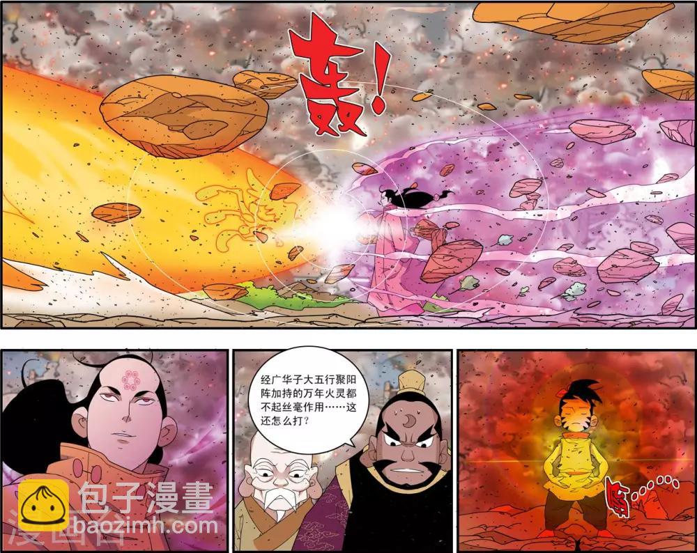 神精榜 - 第250话 级别差距 - 3