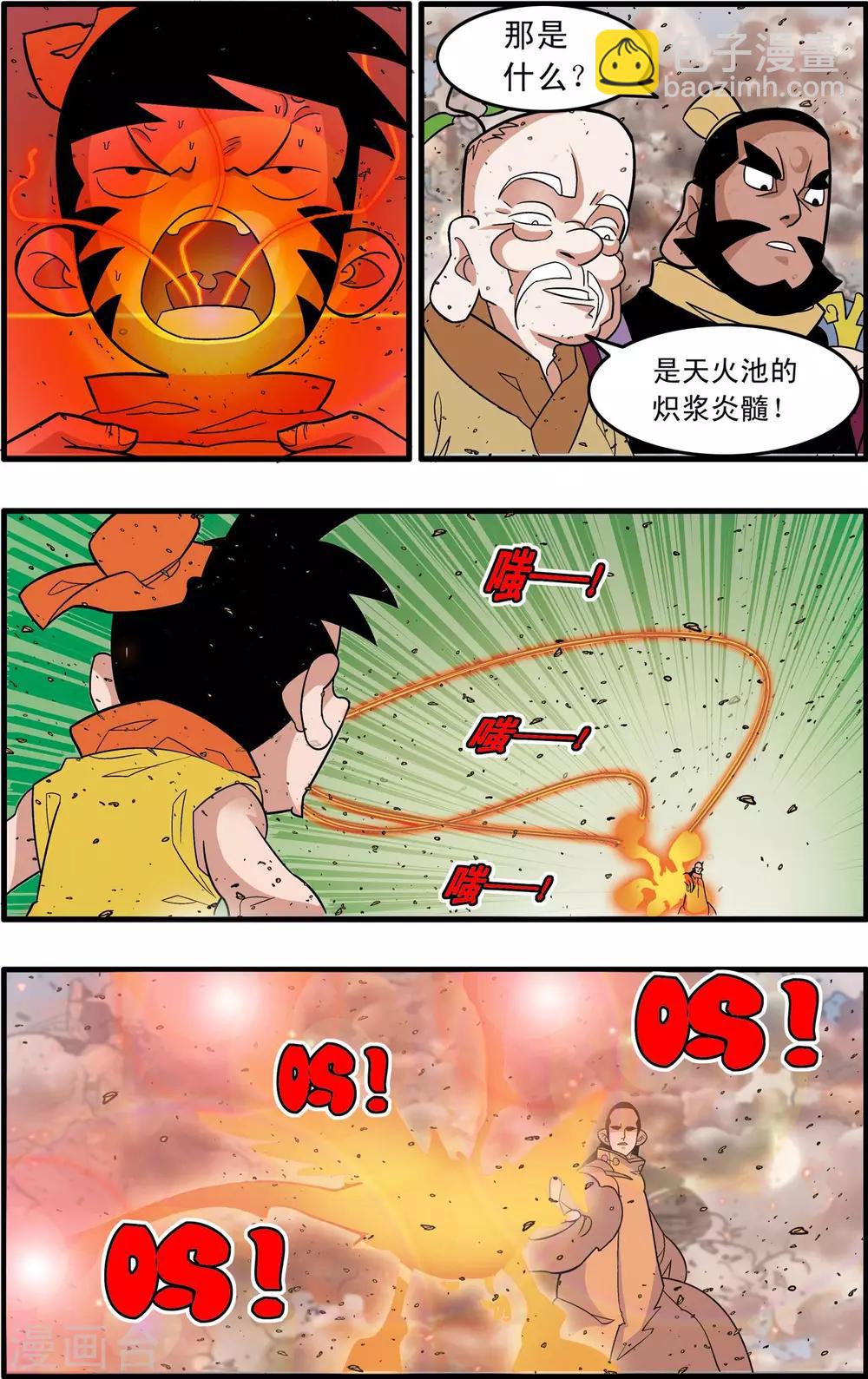 神精榜 - 第250話 級別差距 - 4