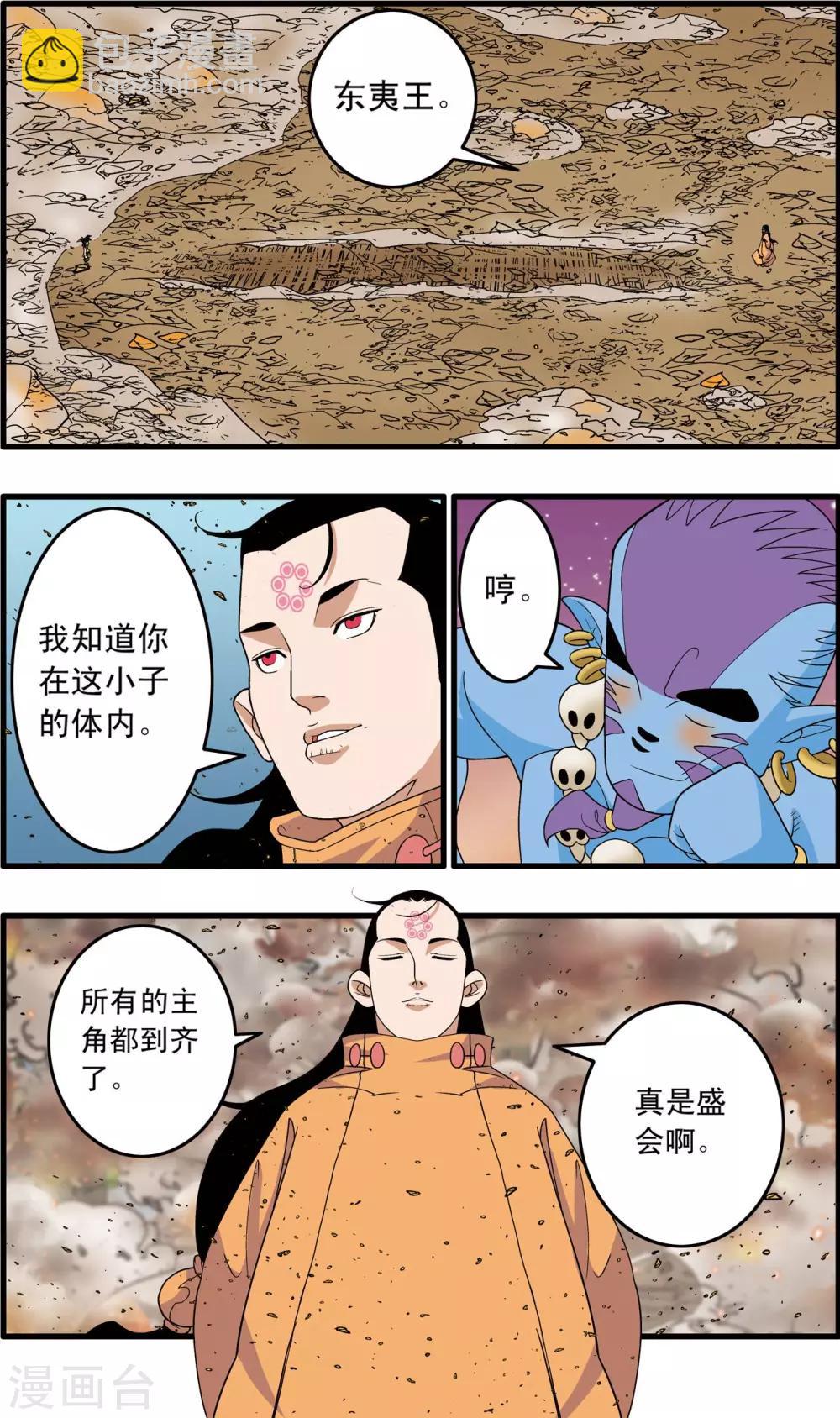 神精榜 - 第250話 級別差距 - 2