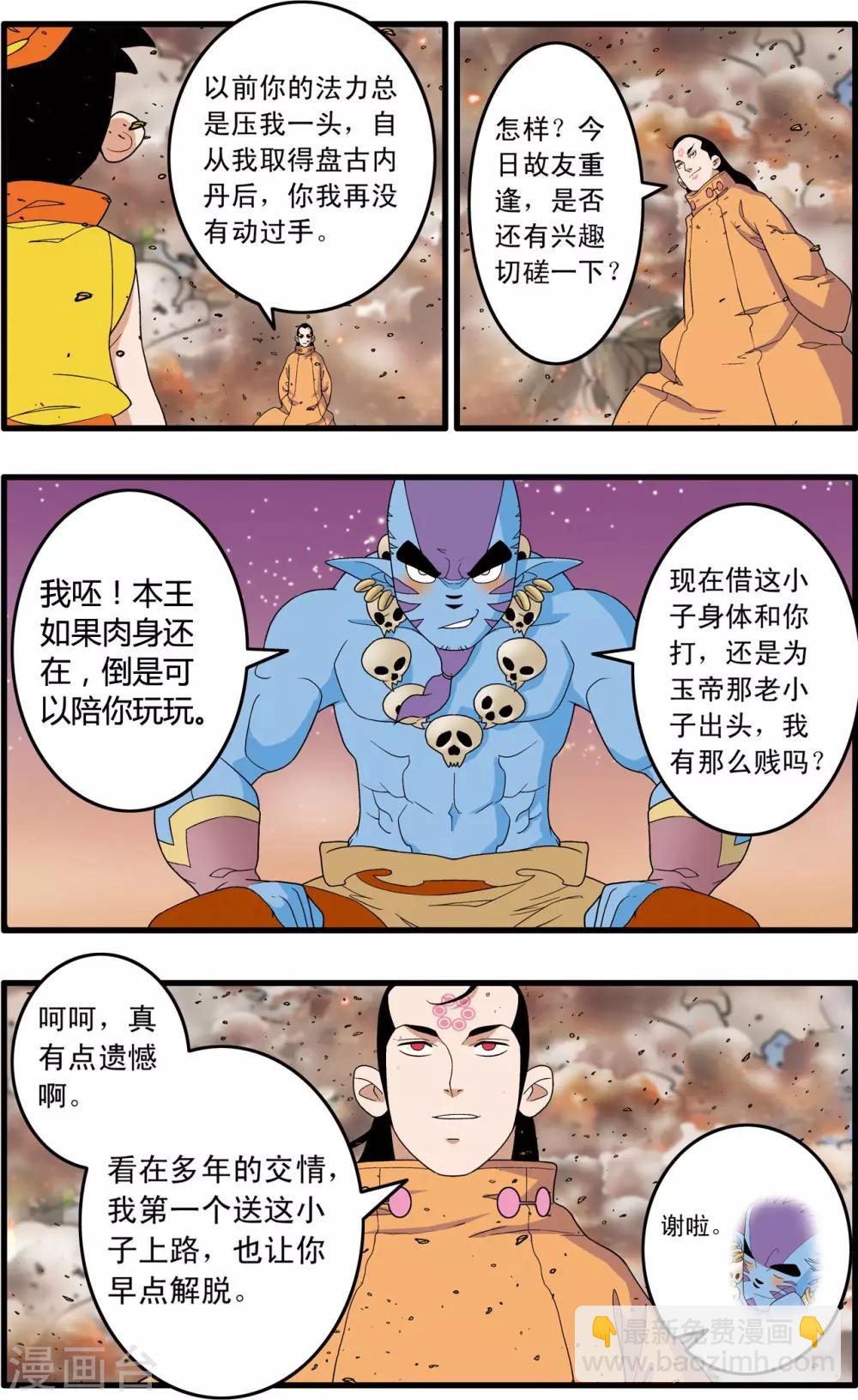 神精榜 - 第250话 级别差距 - 4