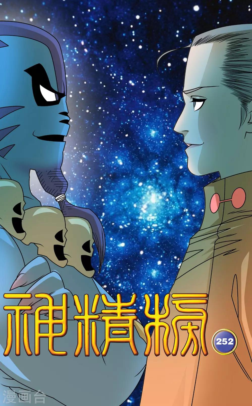 神精榜 - 第252話 進階太虛 - 1