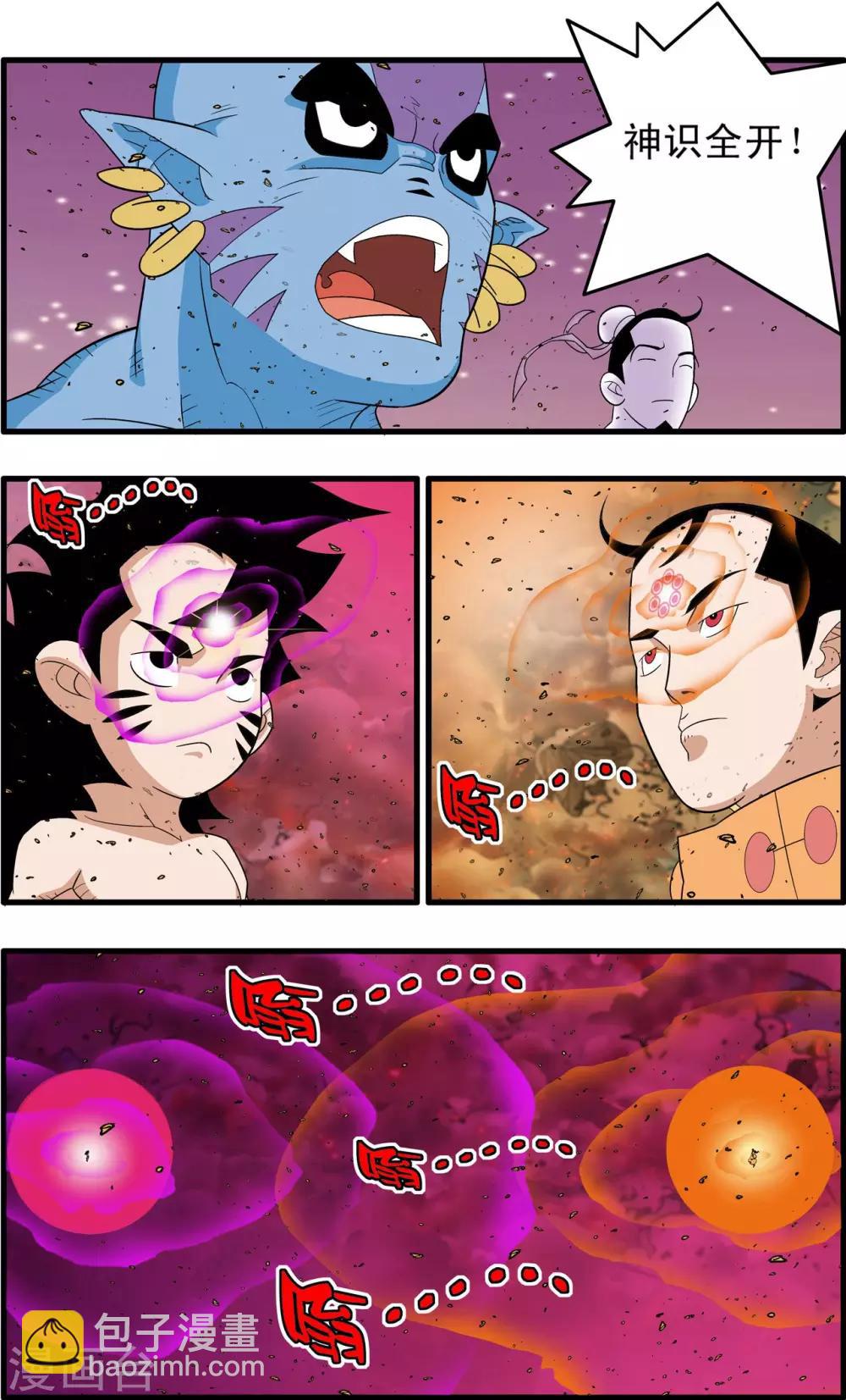 神精榜 - 第252話 進階太虛 - 2