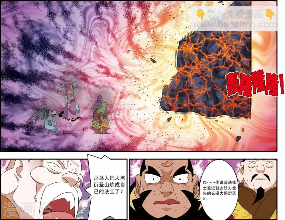 神精榜 - 第252話 進階太虛 - 3