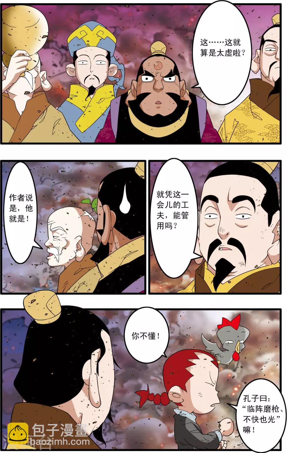 神精榜 - 第252話 進階太虛 - 3