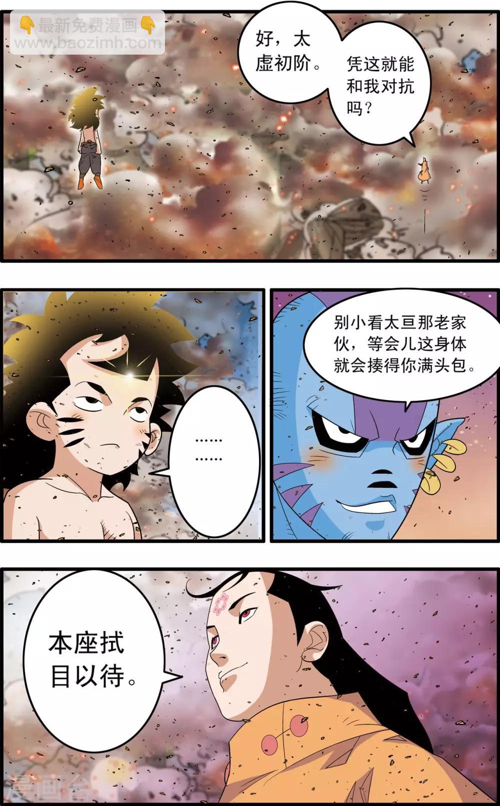 神精榜 - 第252話 進階太虛 - 4