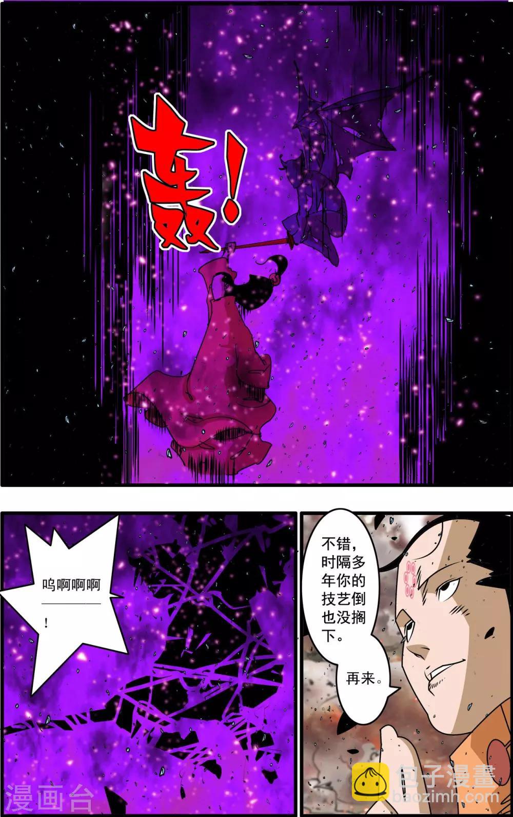 神精榜 - 第254話 激戰 - 3