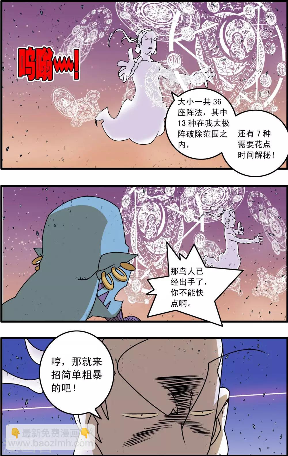 神精榜 - 第254話 激戰 - 2