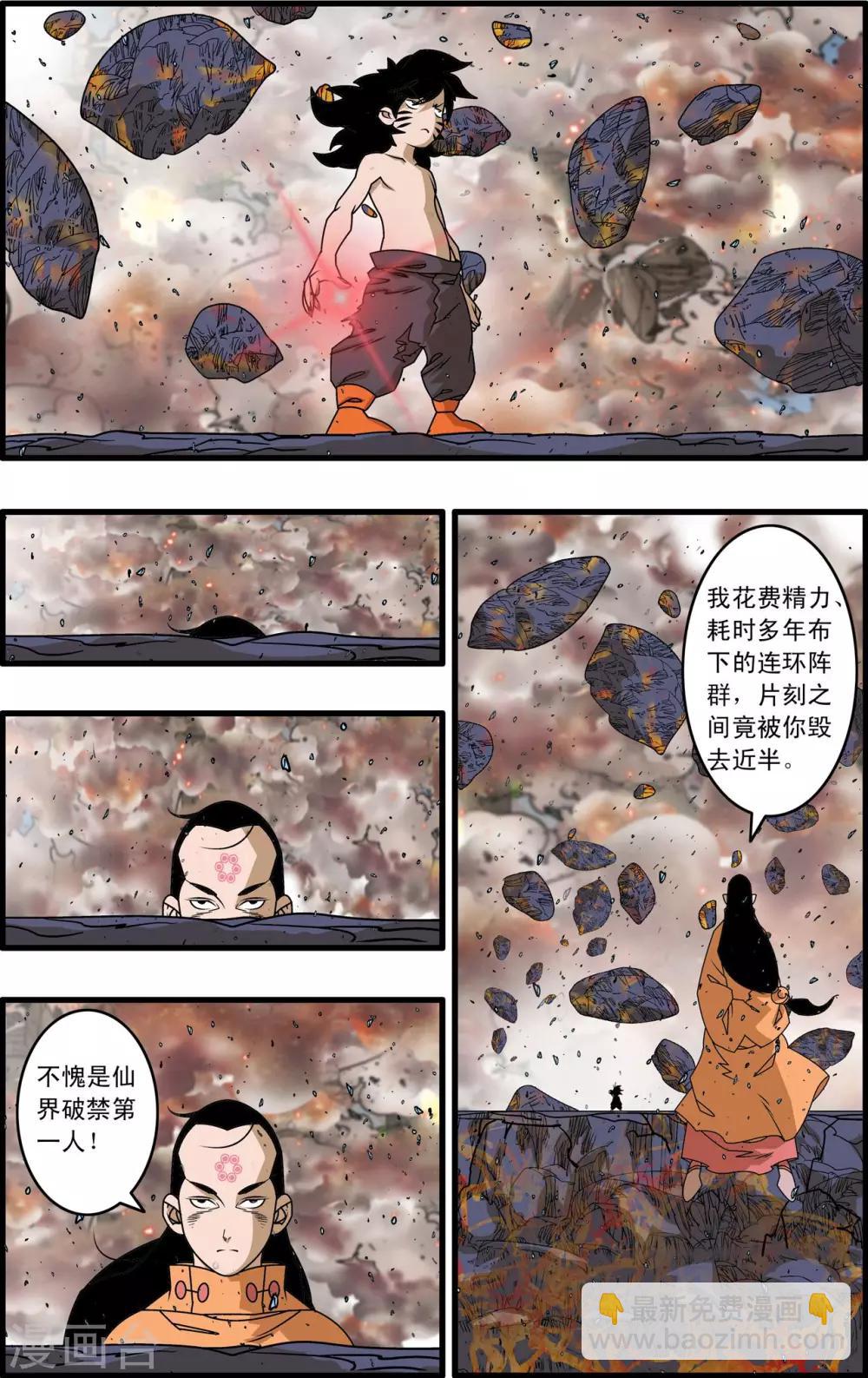神精榜 - 第254話 激戰 - 3