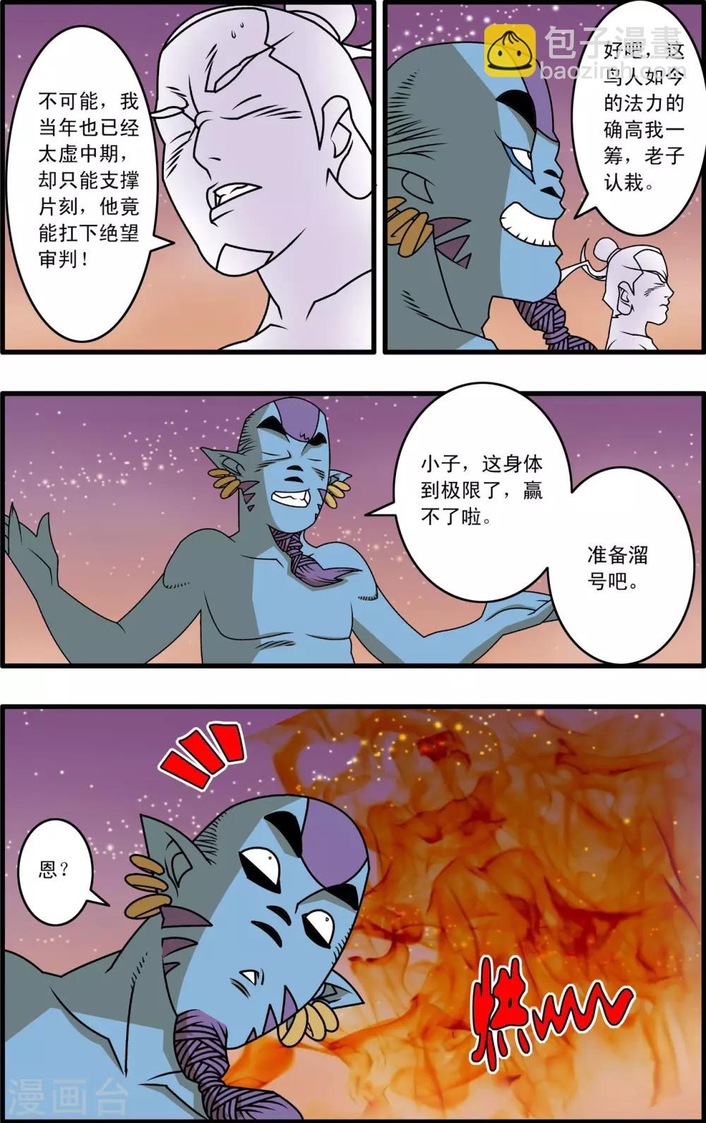 神精榜 - 第256話 絕望審判 - 4