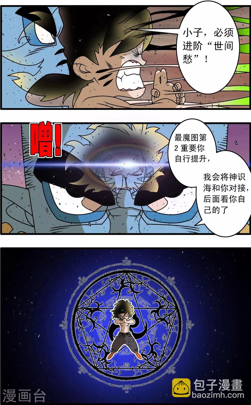 神精榜 - 第256話 絕望審判 - 4