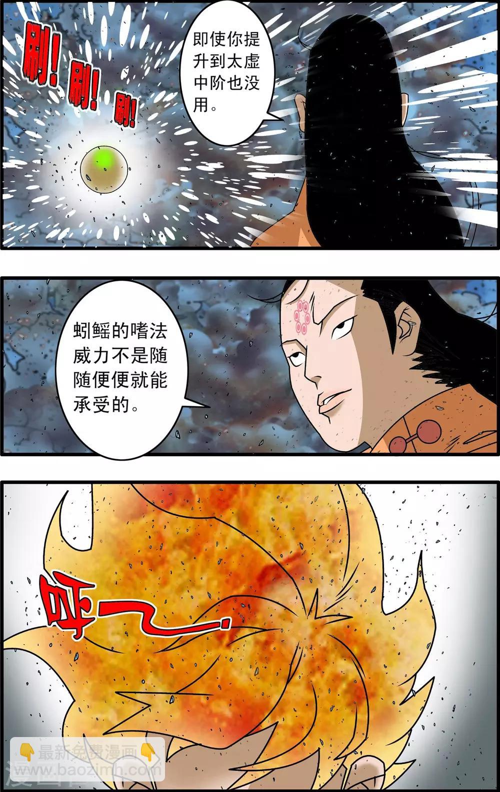 神精榜 - 第256话 绝望审判 - 3