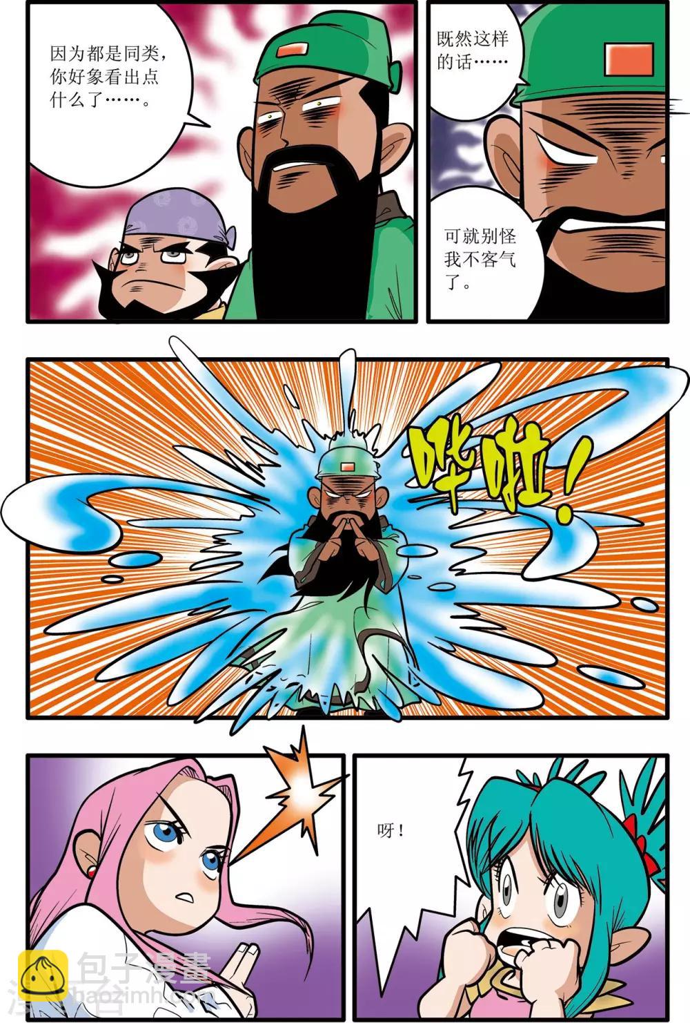 神精榜 - 第27話 - 5