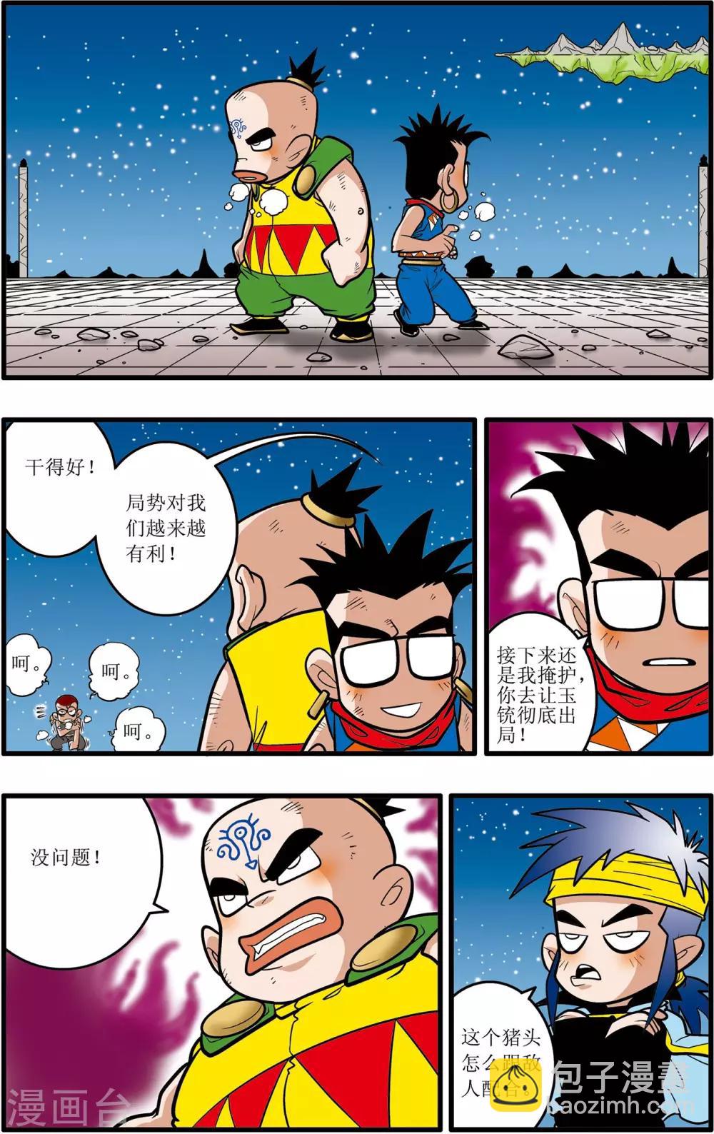 神精榜 - 第27話 - 2