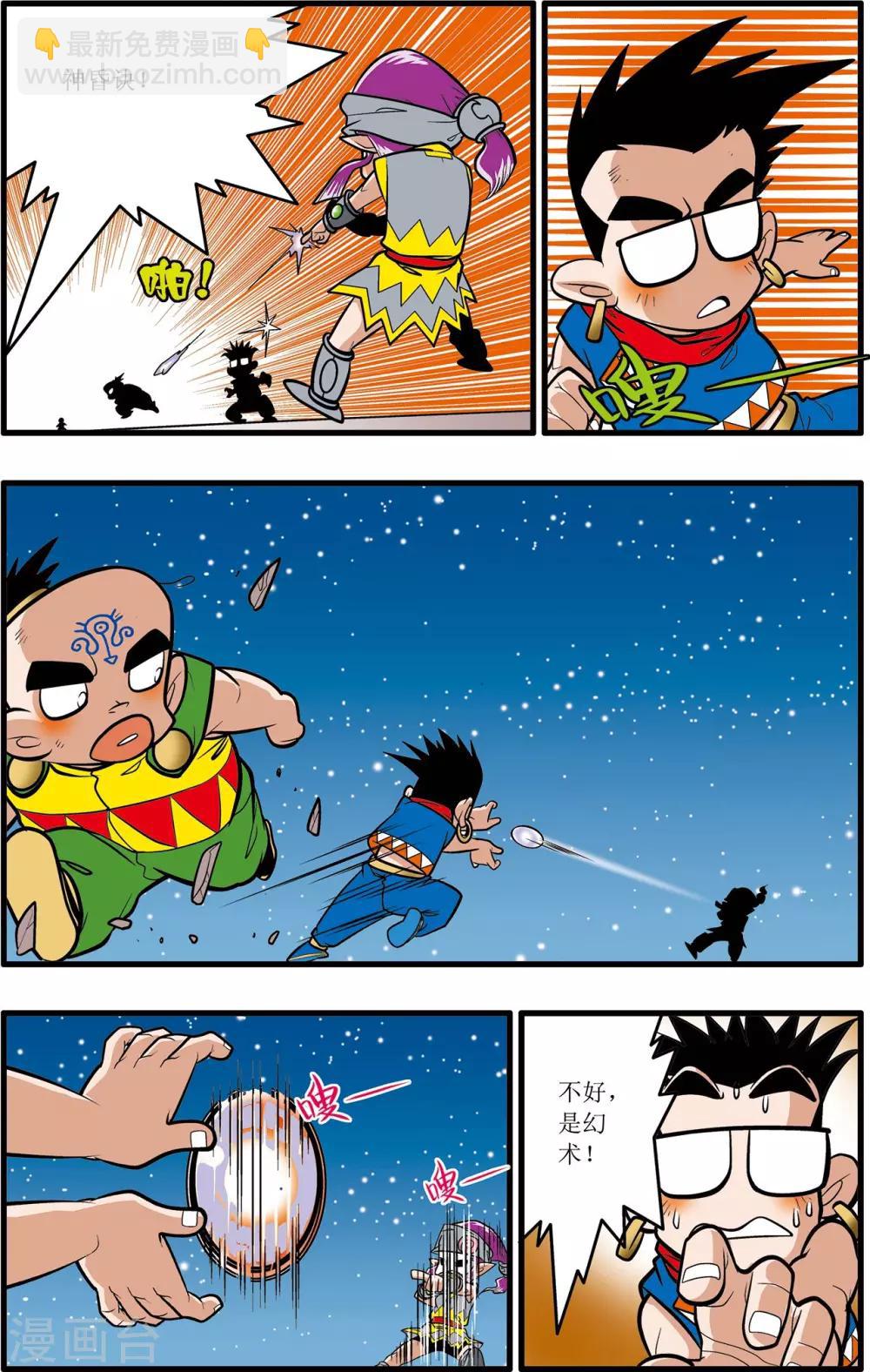 神精榜 - 第27話 - 4