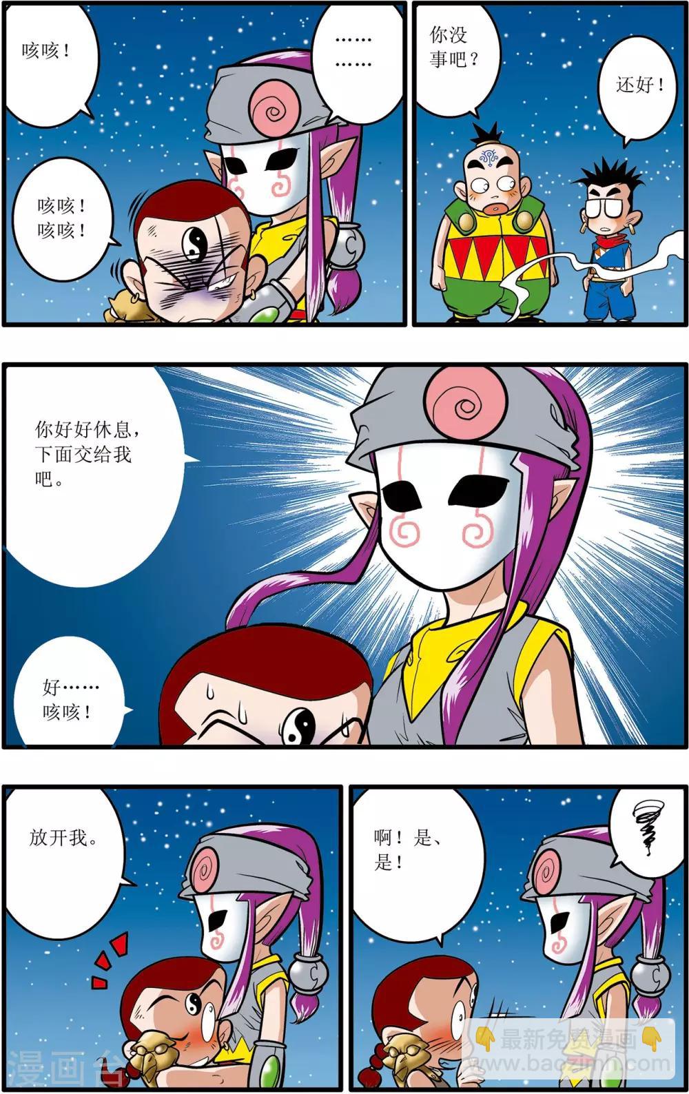 神精榜 - 第27話 - 3