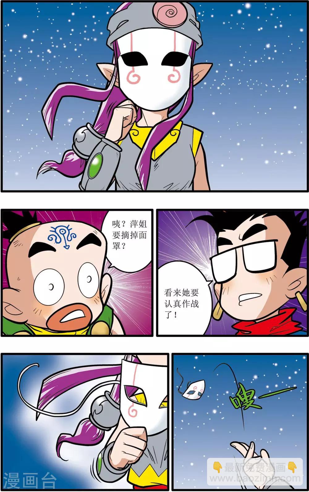 神精榜 - 第27話 - 4