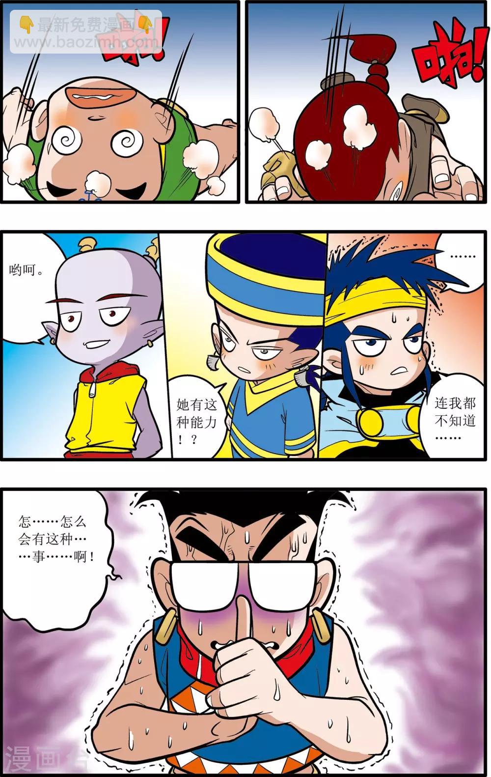 神精榜 - 第27話 - 1