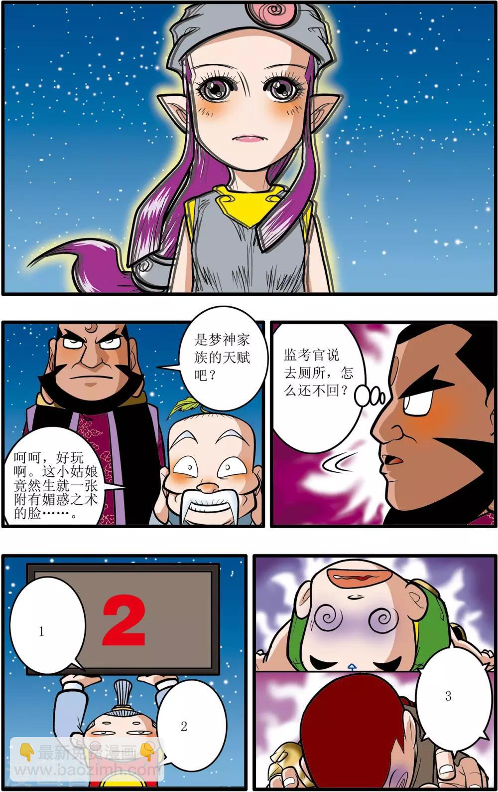 神精榜 - 第27話 - 2