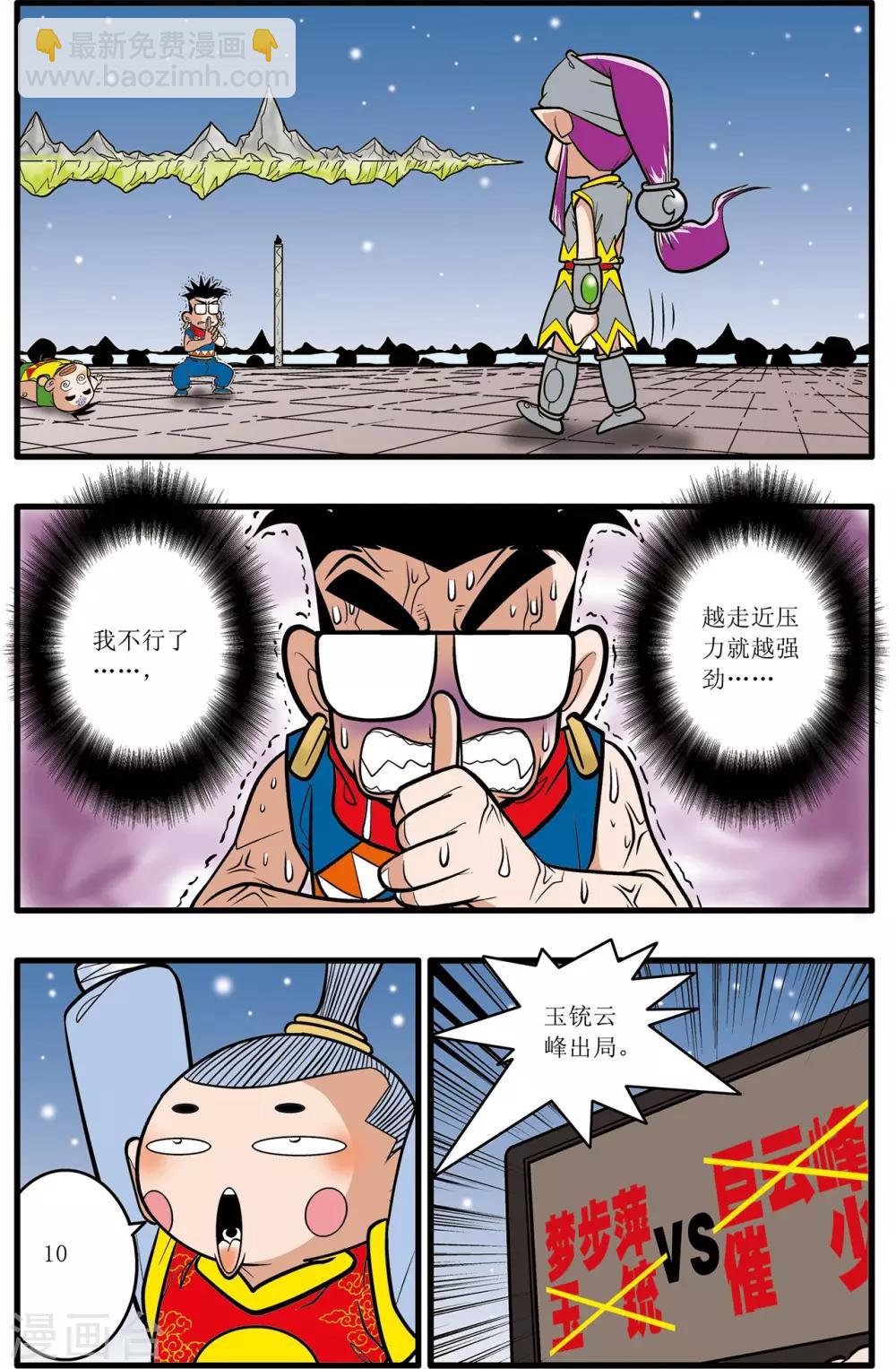 神精榜 - 第27話 - 3