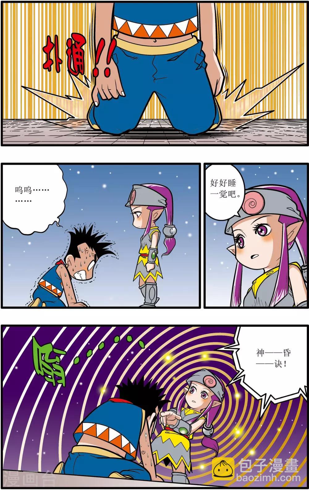 神精榜 - 第27話 - 4