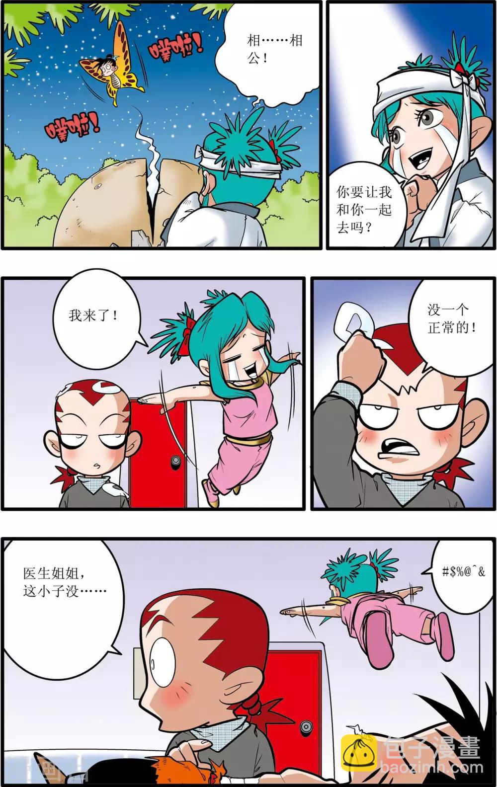 神精榜 - 第27話 - 3