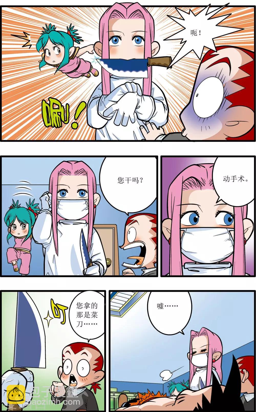 神精榜 - 第27話 - 4