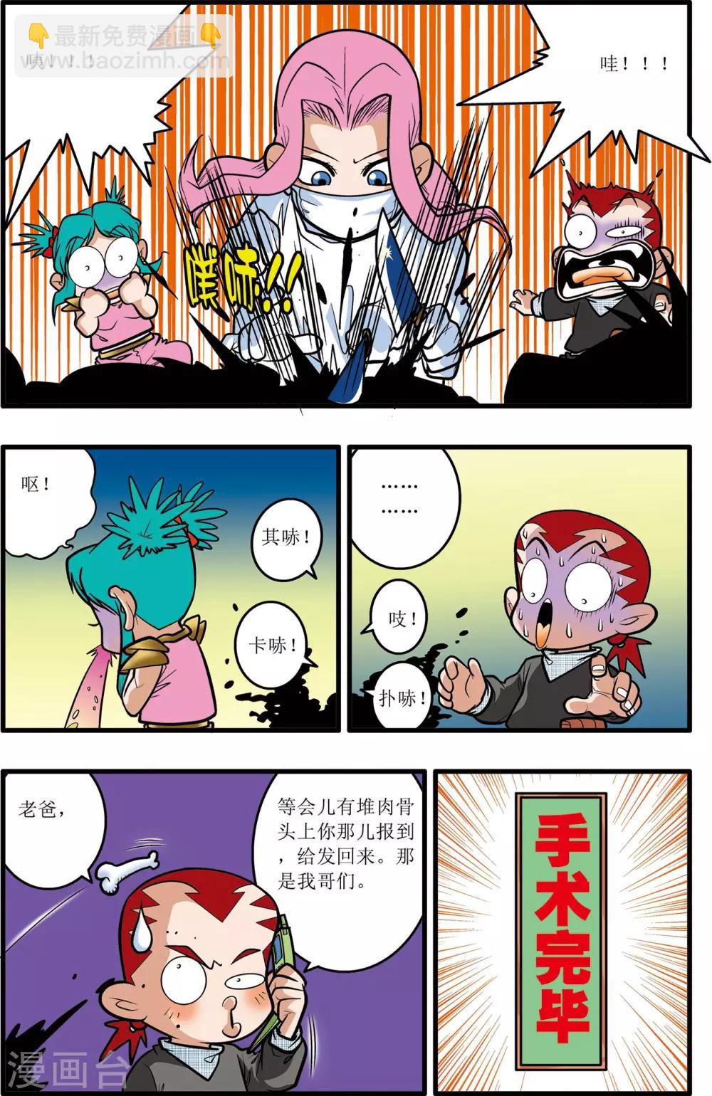 神精榜 - 第27話 - 5