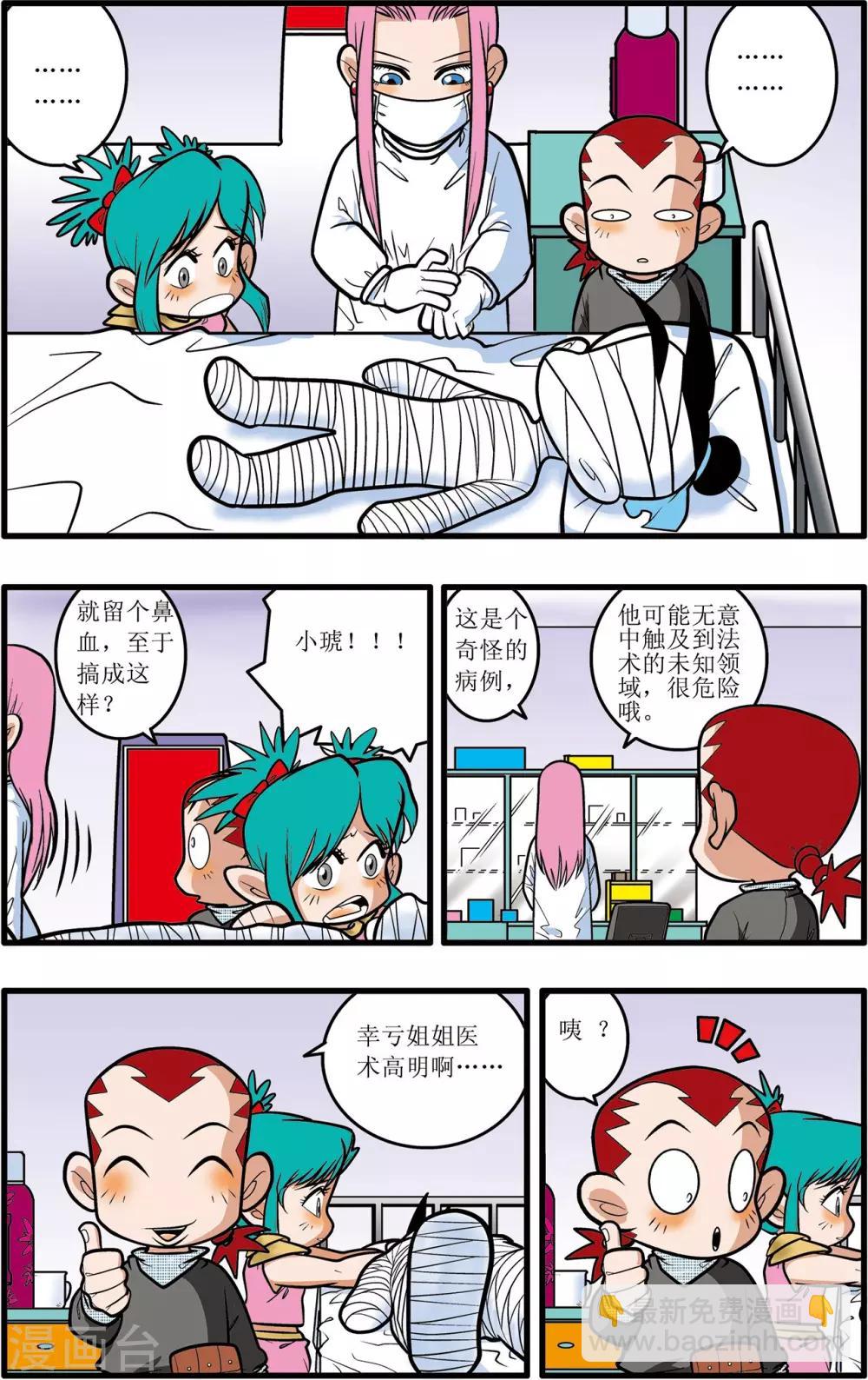 神精榜 - 第27話 - 1