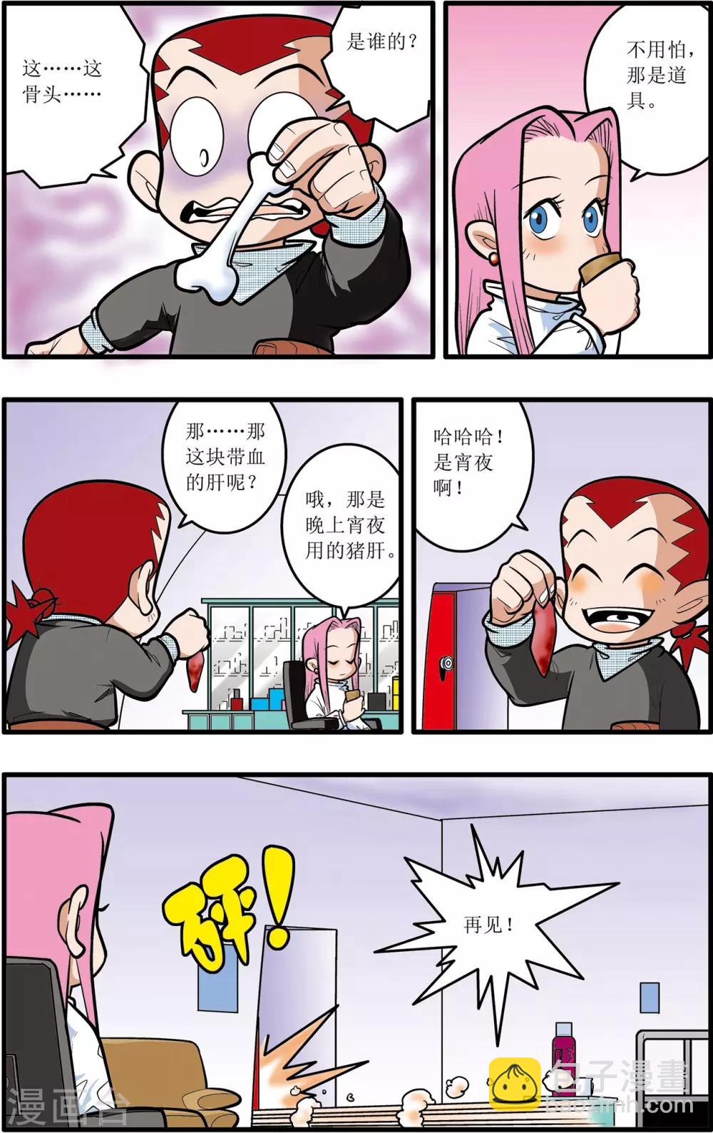 神精榜 - 第27話 - 2