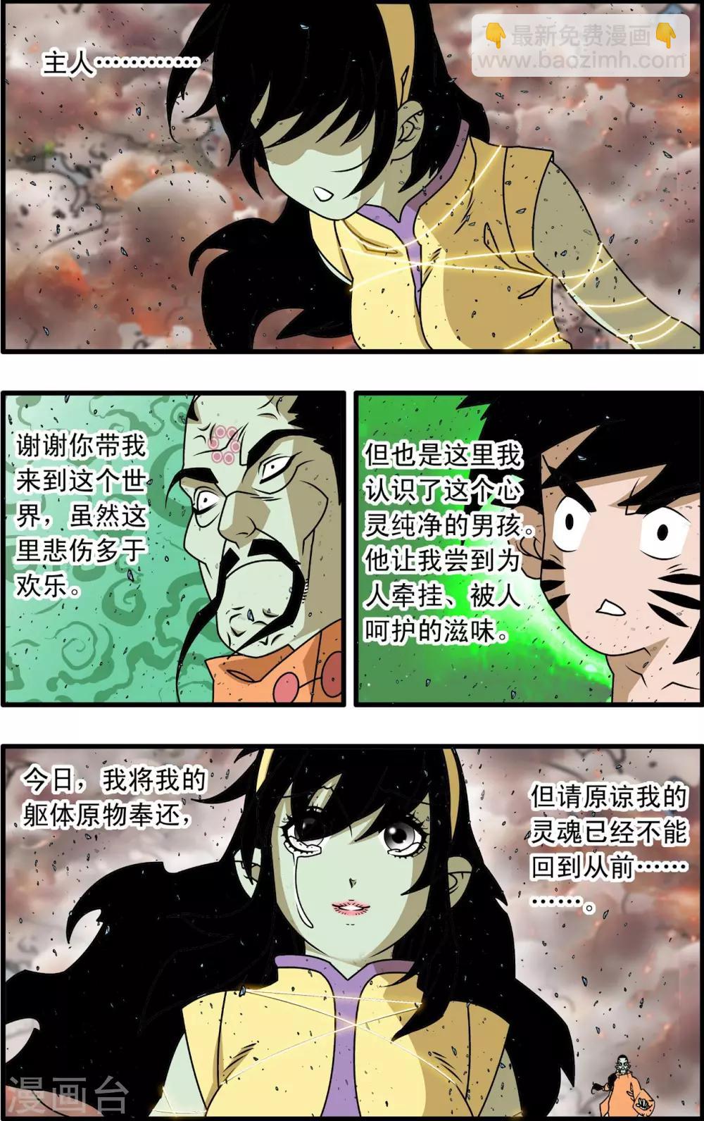 神精榜 - 第258話 重生 - 2