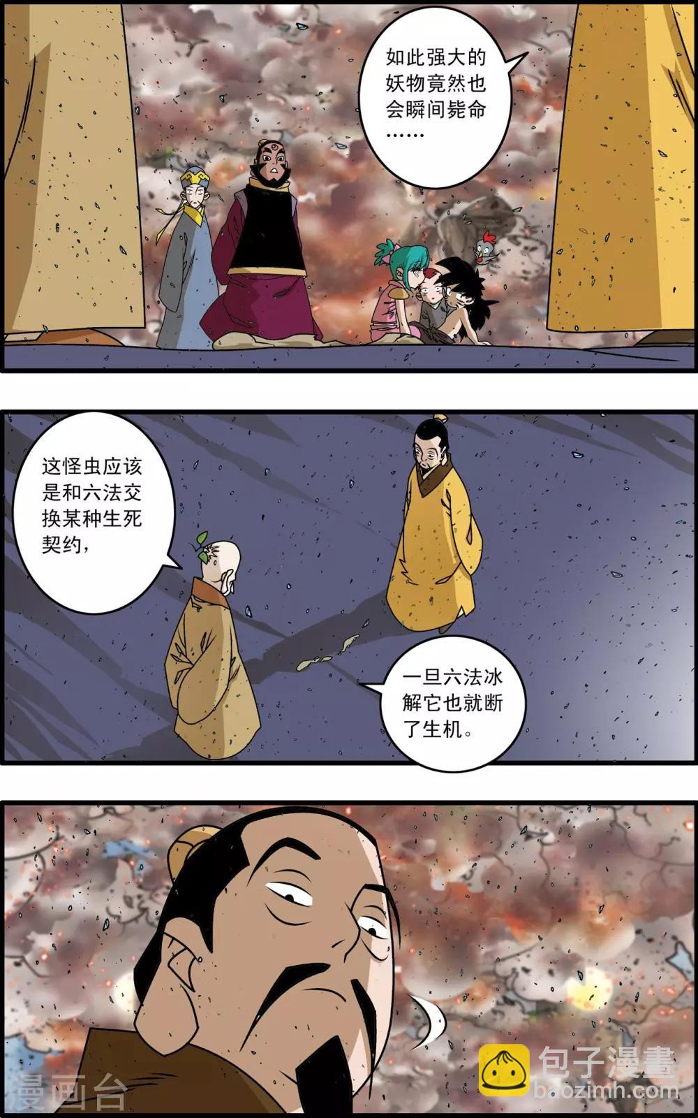 神精榜 - 第258話 重生 - 2
