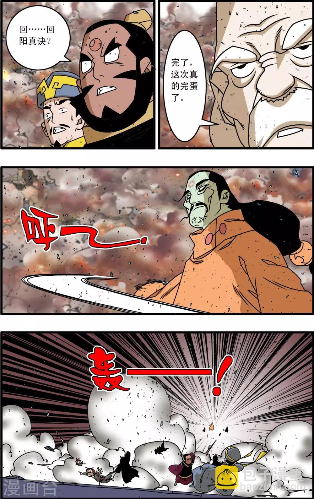 神精榜 - 第258話 重生 - 1